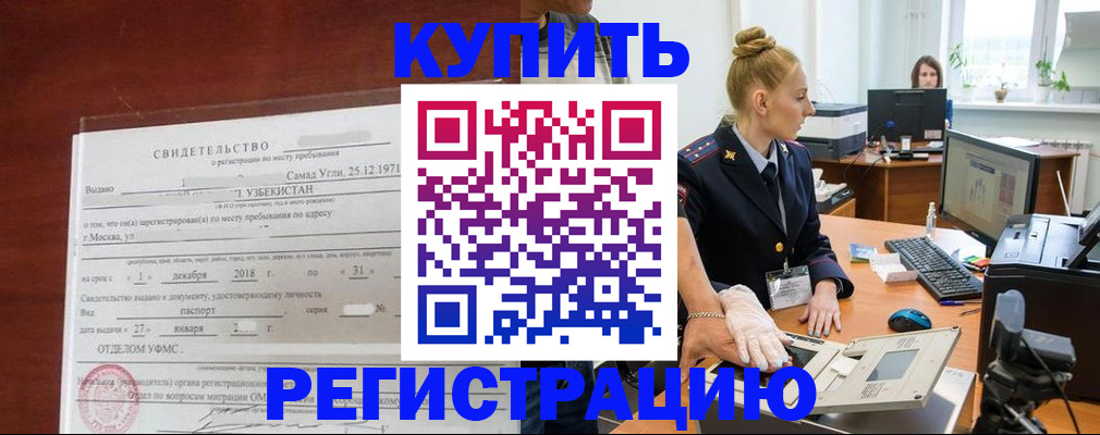 временная регистрация в квартире в Суровикино